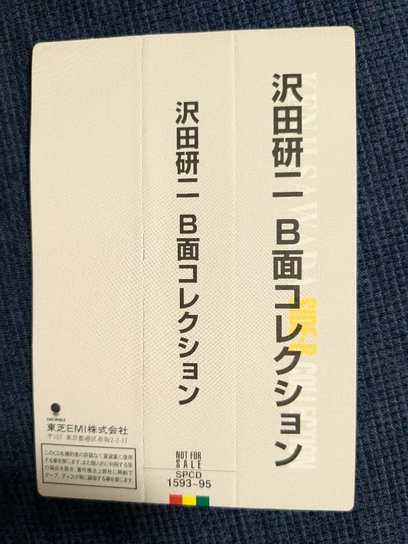 沢田研二B面コレクション CD３枚組
