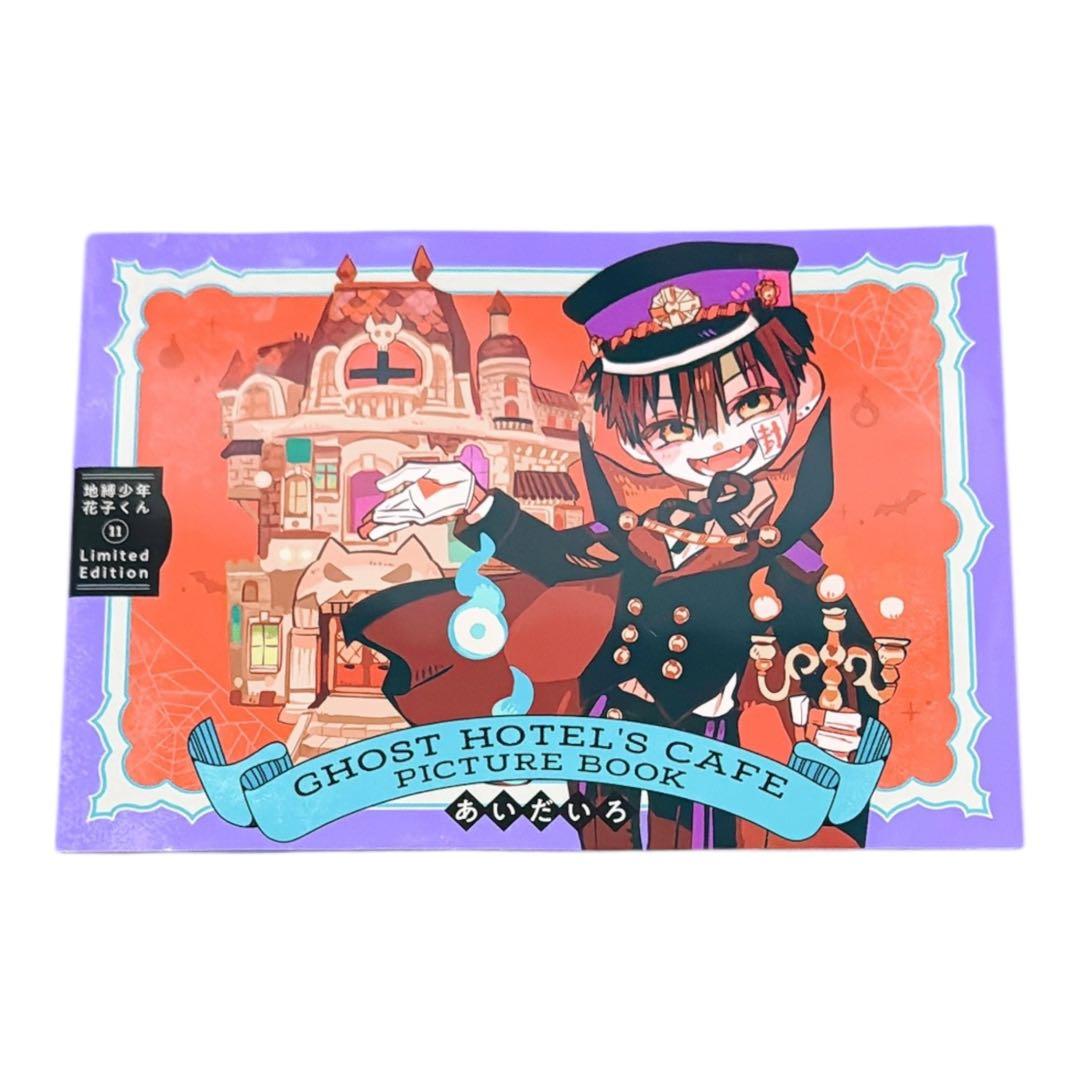 地縛少年 花子くん　0-25巻セット