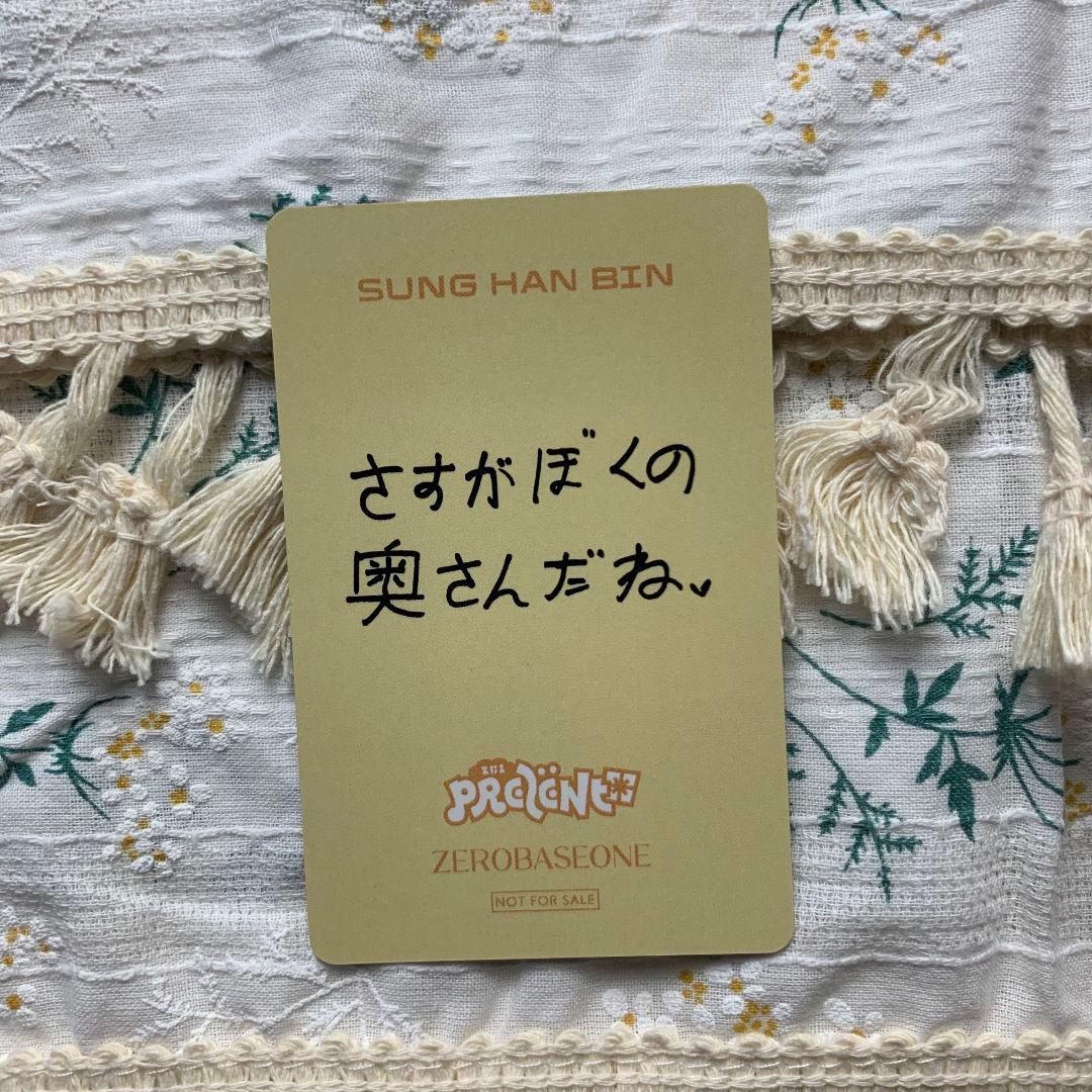 ZB1 B賞 あっち向いてホイ 負け トレカ ソンハンビン