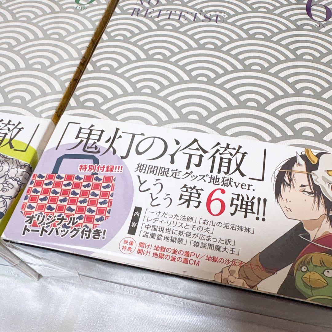 鬼灯の冷徹-DVD-1期フルセット