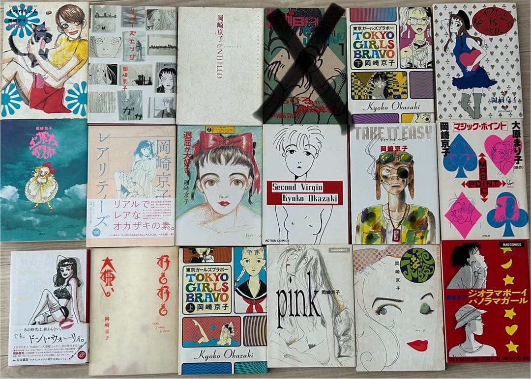 岡崎京子漫画　17冊セット