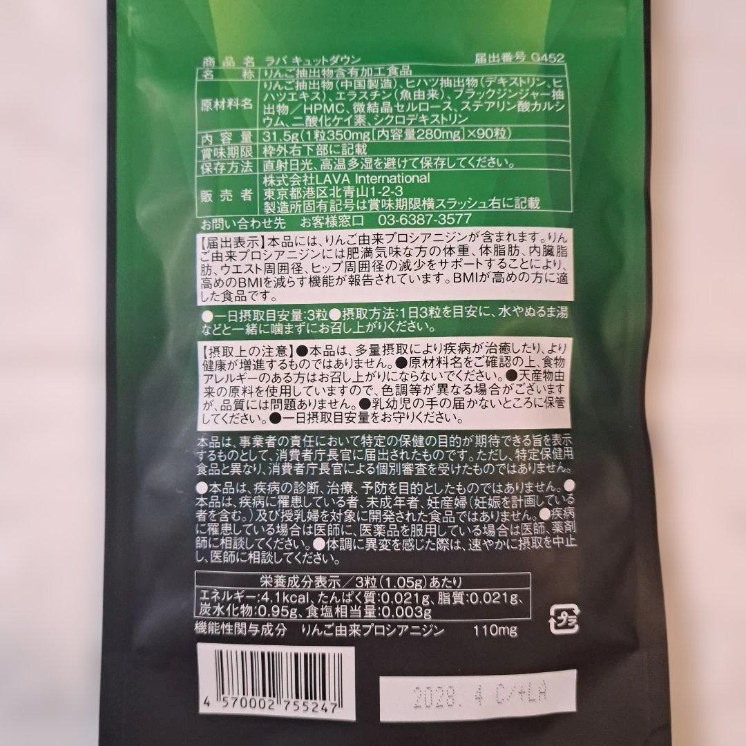 新品】キュットダウンQTTO DOWN ダイエットサプリ １袋(90粒入)×３袋