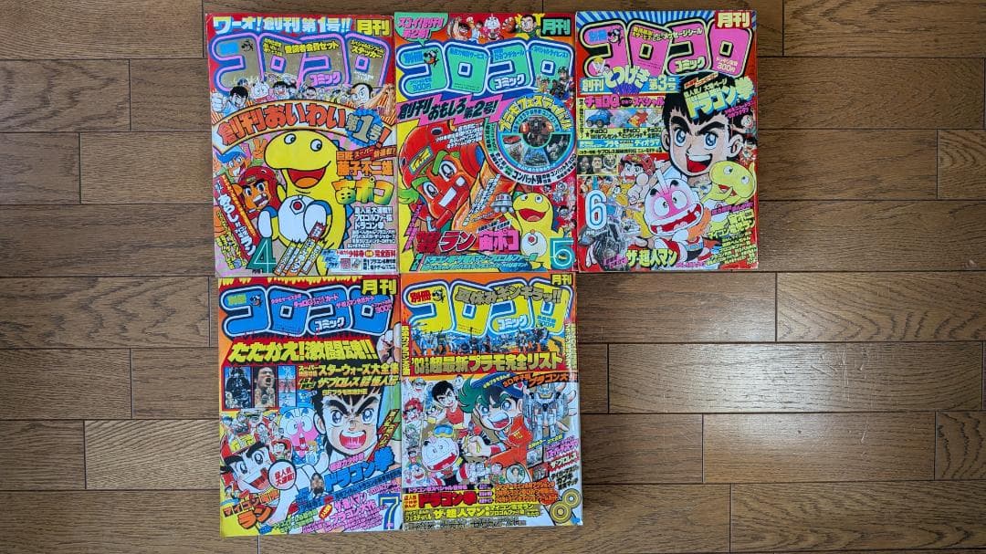 【超希少・創刊号あり】別冊コロコロコミック 1981-83年 17冊セット