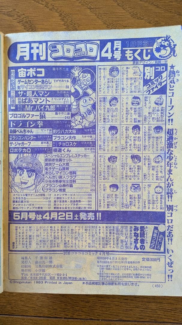 【超希少・創刊号あり】別冊コロコロコミック 1981-83年 17冊セット