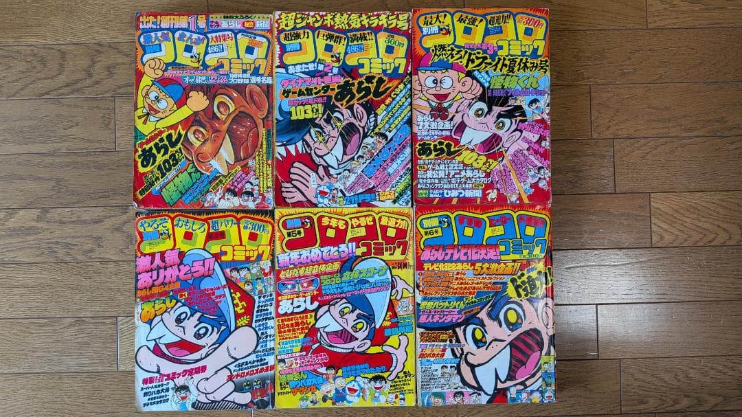 【超希少・創刊号あり】別冊コロコロコミック 1981-83年 17冊セット