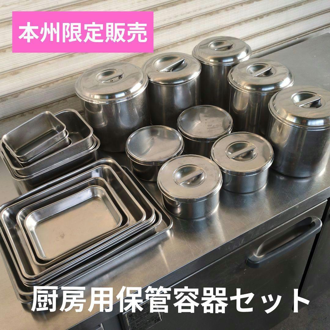 厨房　キッチン用品　業務用　ステンレス　保存容器　ホテルパン　トレー