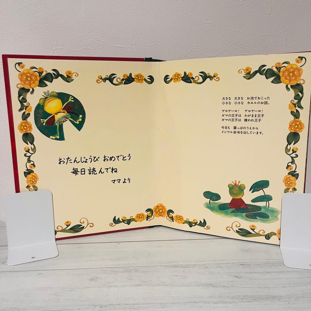 パコと魔法の絵本 ガマ王子対ザリガニ魔人 しかけ絵本 仕掛け 絵本 美品