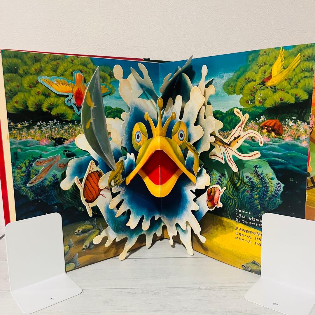 パコと魔法の絵本 ガマ王子対ザリガニ魔人 しかけ絵本 仕掛け 絵本 美品