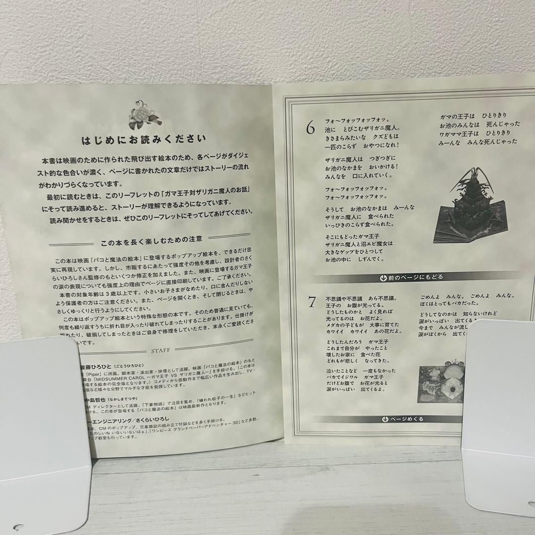 パコと魔法の絵本 ガマ王子対ザリガニ魔人 しかけ絵本 仕掛け 絵本 美品