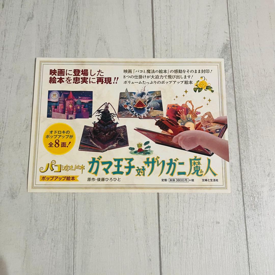 パコと魔法の絵本 ガマ王子対ザリガニ魔人 しかけ絵本 仕掛け 絵本 美品