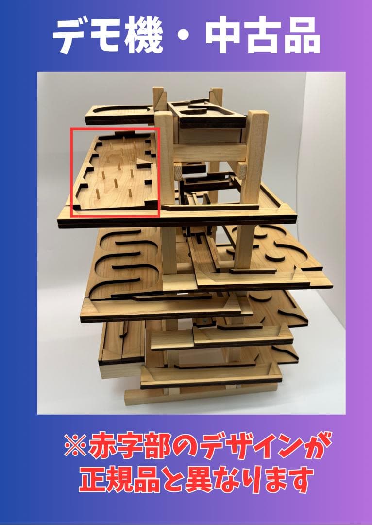 木製ビー玉コースター「バビロン」※試作・デモ機