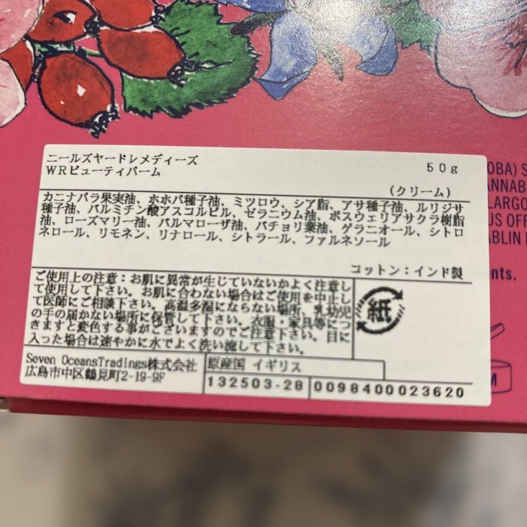 ニールズヤード ワイルドローズビューティバーム 50g 新品1つと9割残量1つ