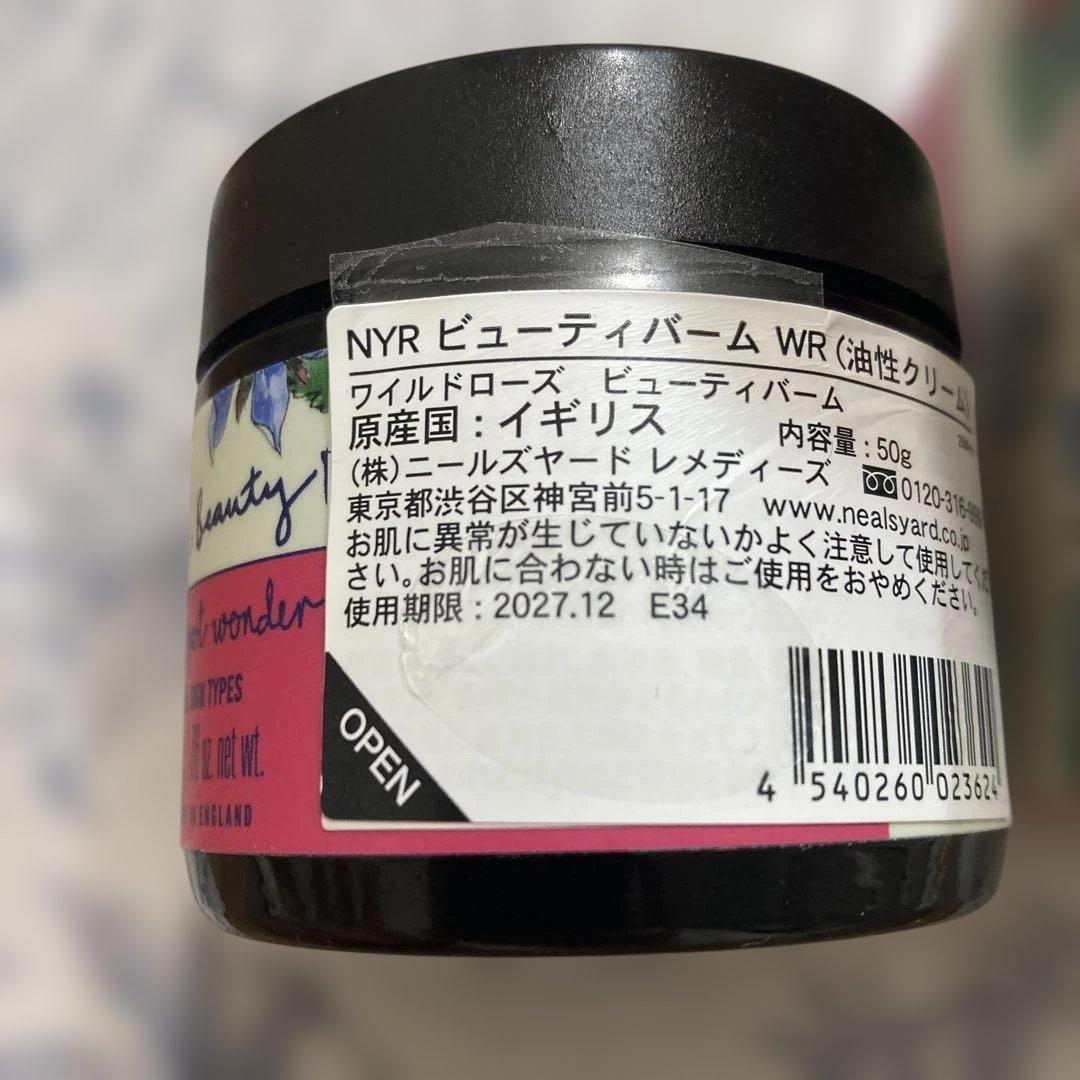 ニールズヤード ワイルドローズビューティバーム 50g 新品1つと9割残量1つ