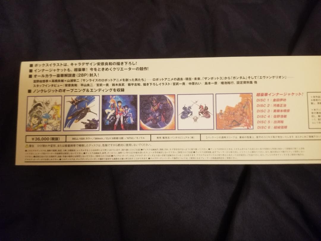 ザンボット3・ダイターン3【LD】レーザーディスク