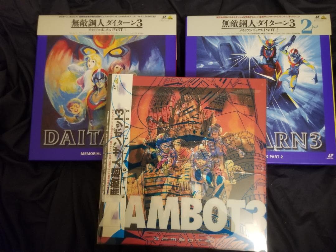 ザンボット3・ダイターン3【LD】レーザーディスク