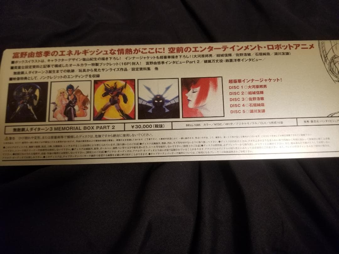 ザンボット3・ダイターン3【LD】レーザーディスク