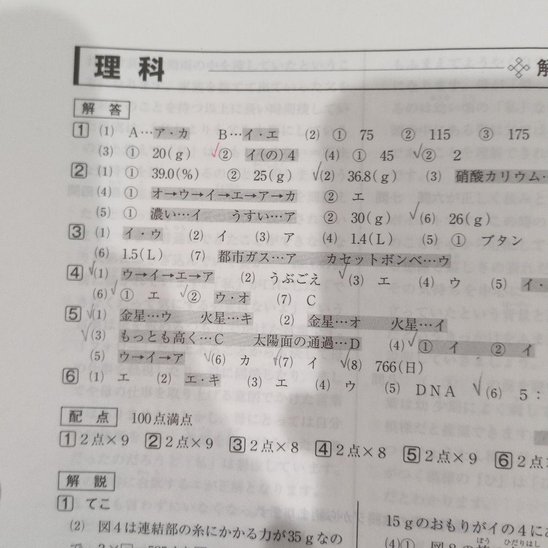 6年 2023,24年 第1,2,3,4回合格力判定サピックスオープン問題&解答