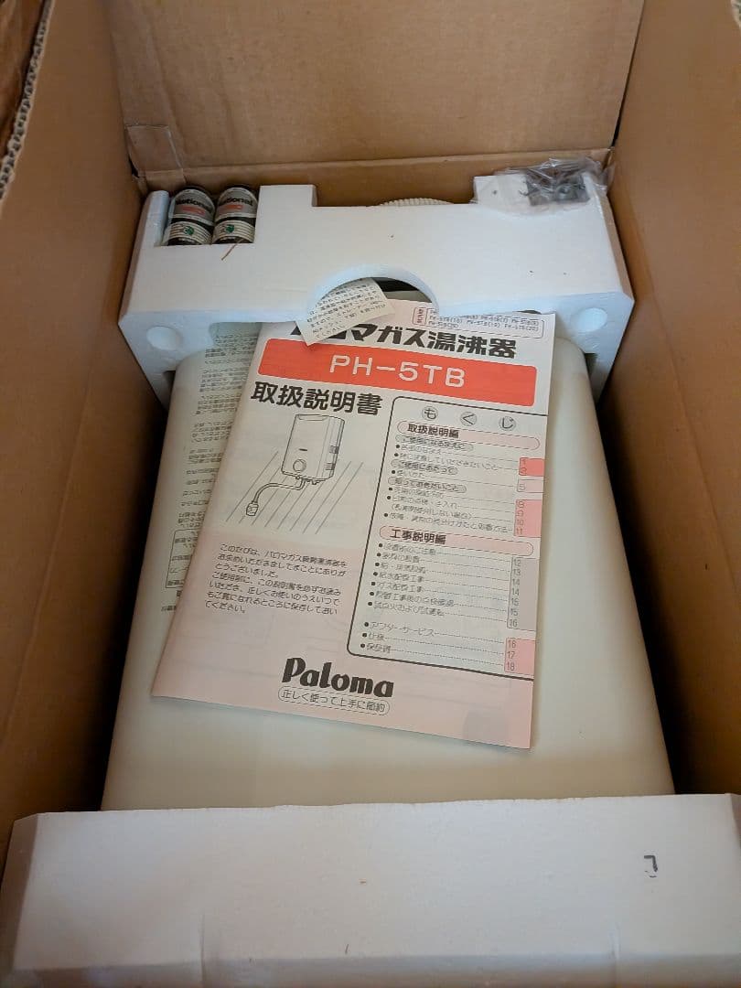 Paloma ガス温水器 PH-5TB 取扱説明書付き