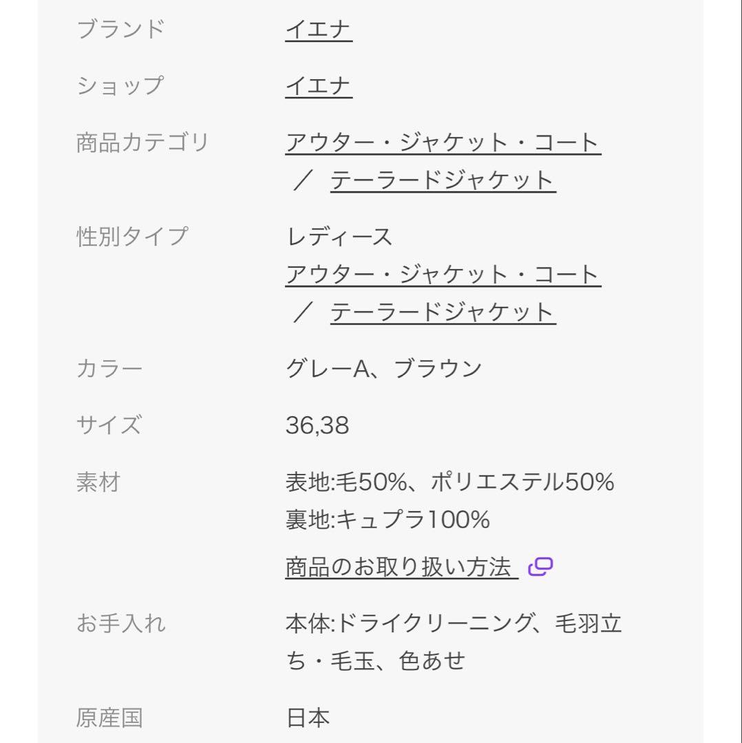 IENA ジャケット drawer Unitedarrows framework