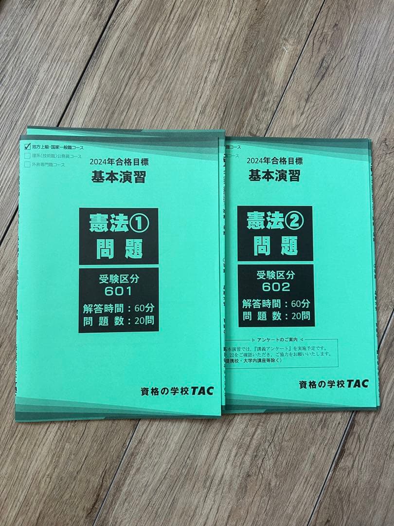 公務員試験 TAC 過去問攻略Vテキストなどセット 2024年版25卒26卒