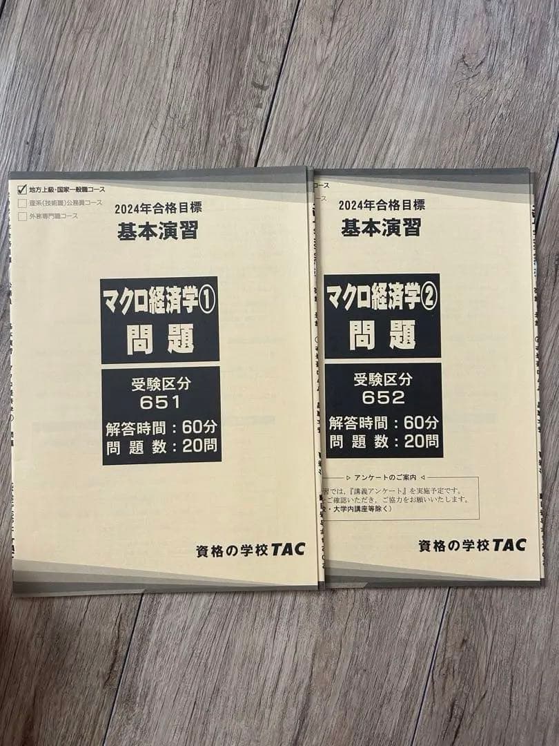公務員試験 TAC 過去問攻略Vテキストなどセット 2024年版25卒26卒