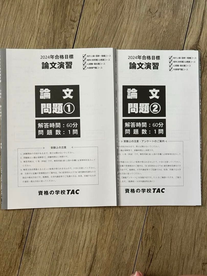 公務員試験 TAC 過去問攻略Vテキストなどセット 2024年版25卒26卒