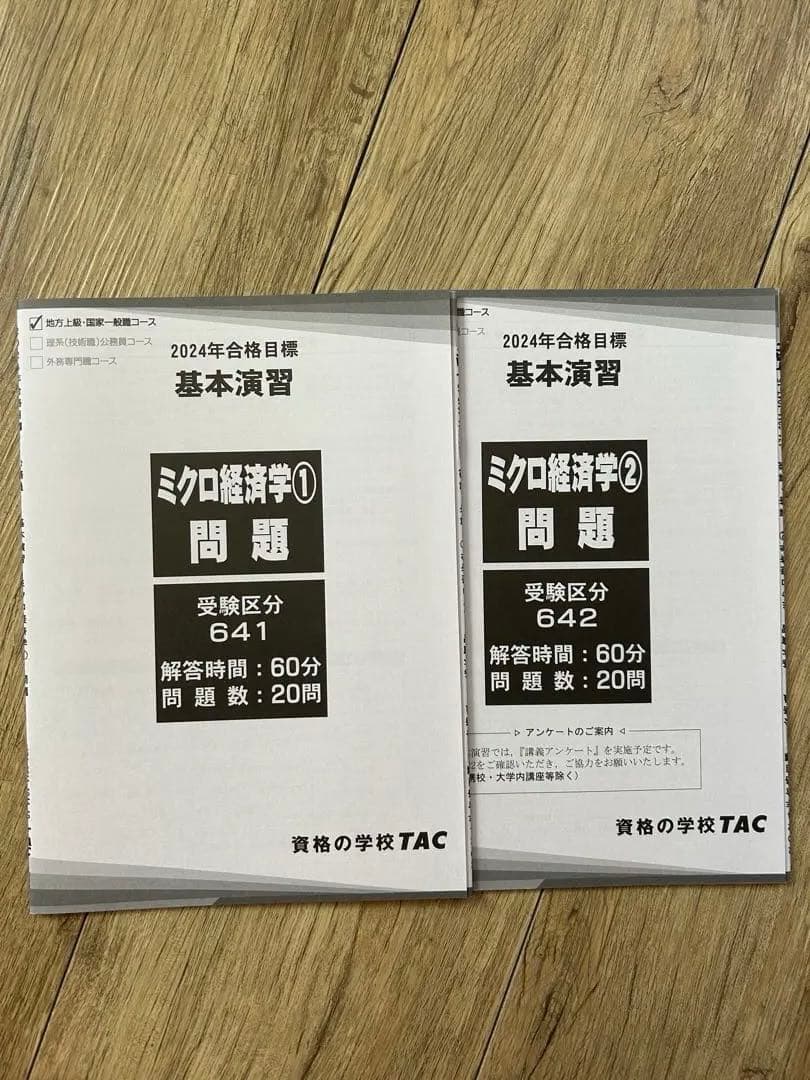 公務員試験 TAC 過去問攻略Vテキストなどセット 2024年版25卒26卒