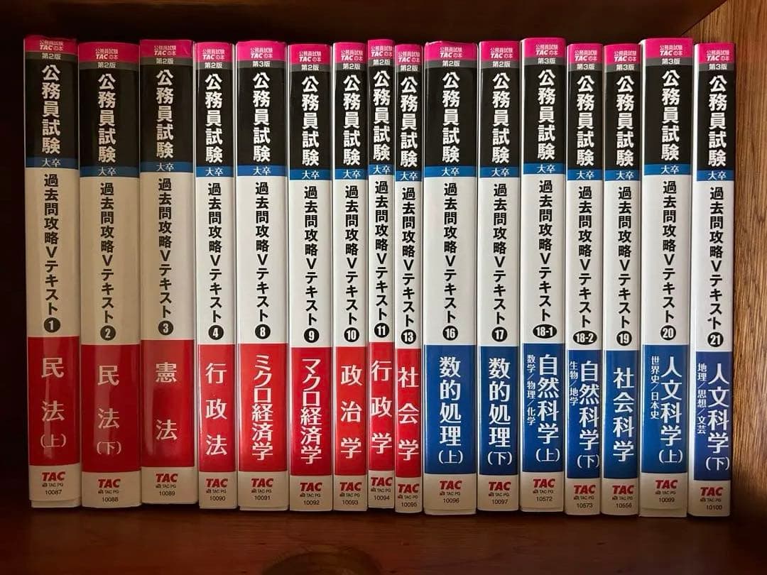 公務員試験 TAC 過去問攻略Vテキストなどセット 2024年版25卒26卒
