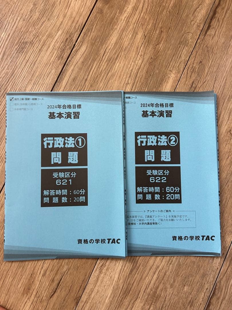 公務員試験 TAC 過去問攻略Vテキストなどセット 2024年版25卒26卒