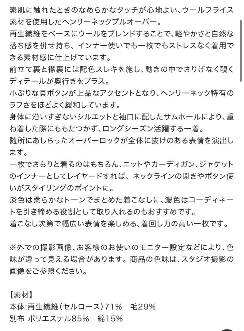 ETRE TOKYO 26SS ウールフライスヘンリーネックプルオーバー