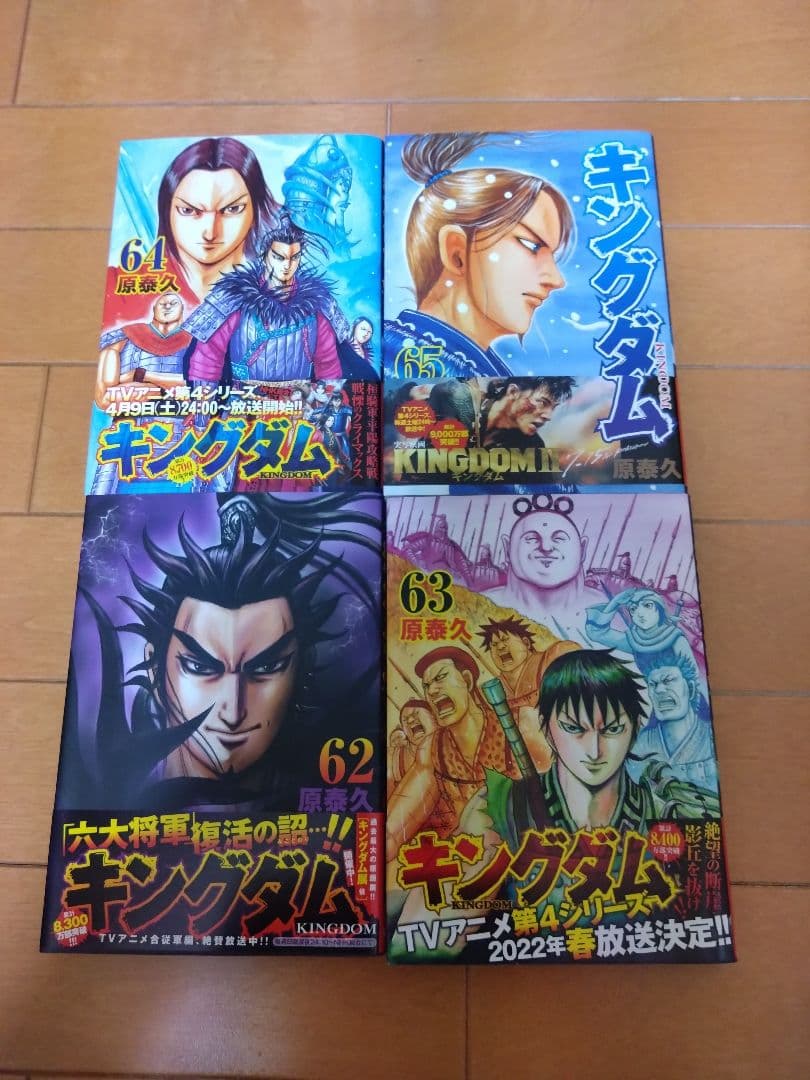 キングダム 54巻〜76巻セット