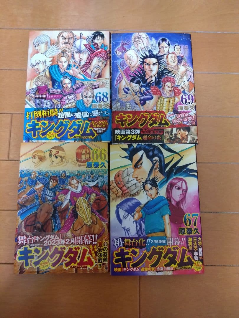 キングダム 54巻〜76巻セット