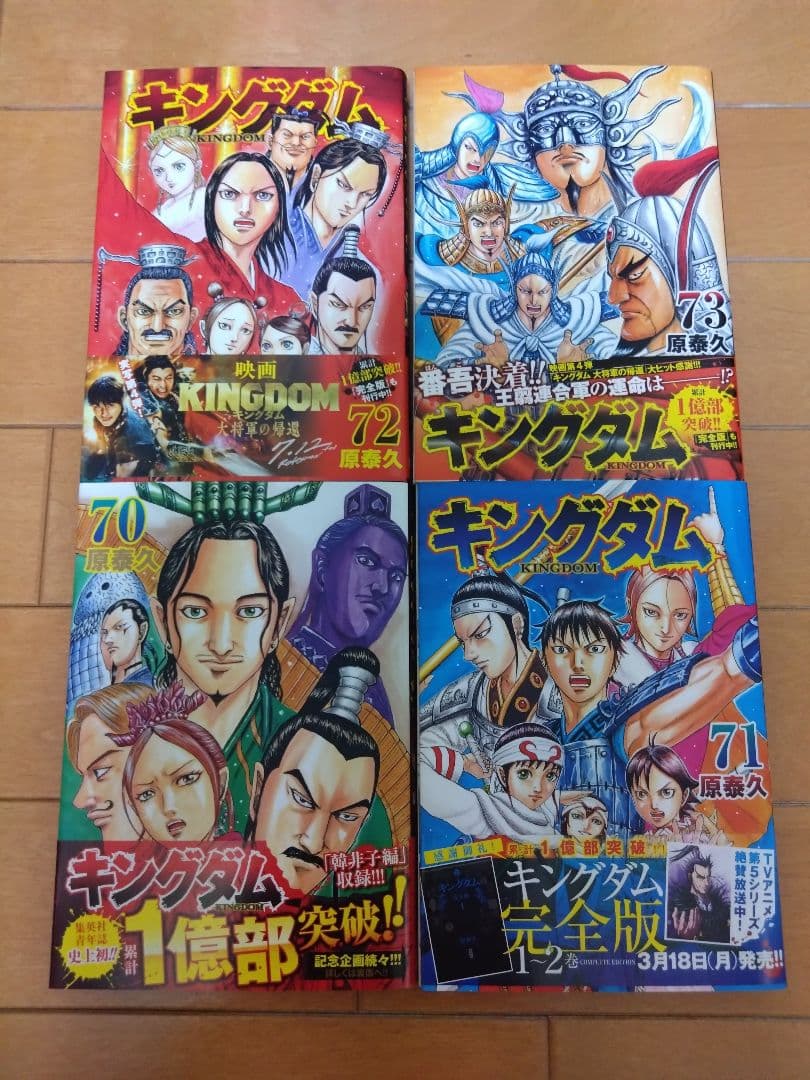 キングダム 54巻〜76巻セット