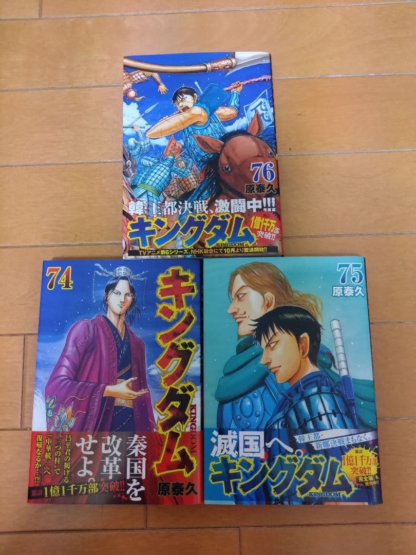 キングダム 54巻〜76巻セット