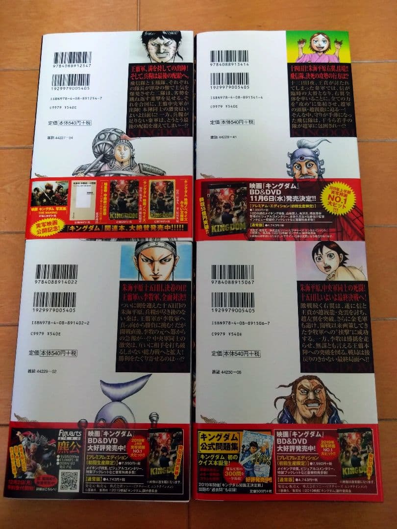 キングダム 54巻〜76巻セット