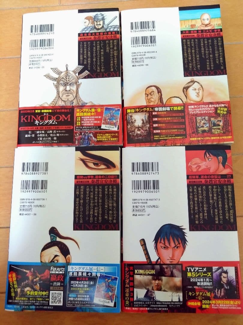 キングダム 54巻〜76巻セット