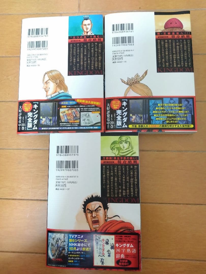 キングダム 54巻〜76巻セット