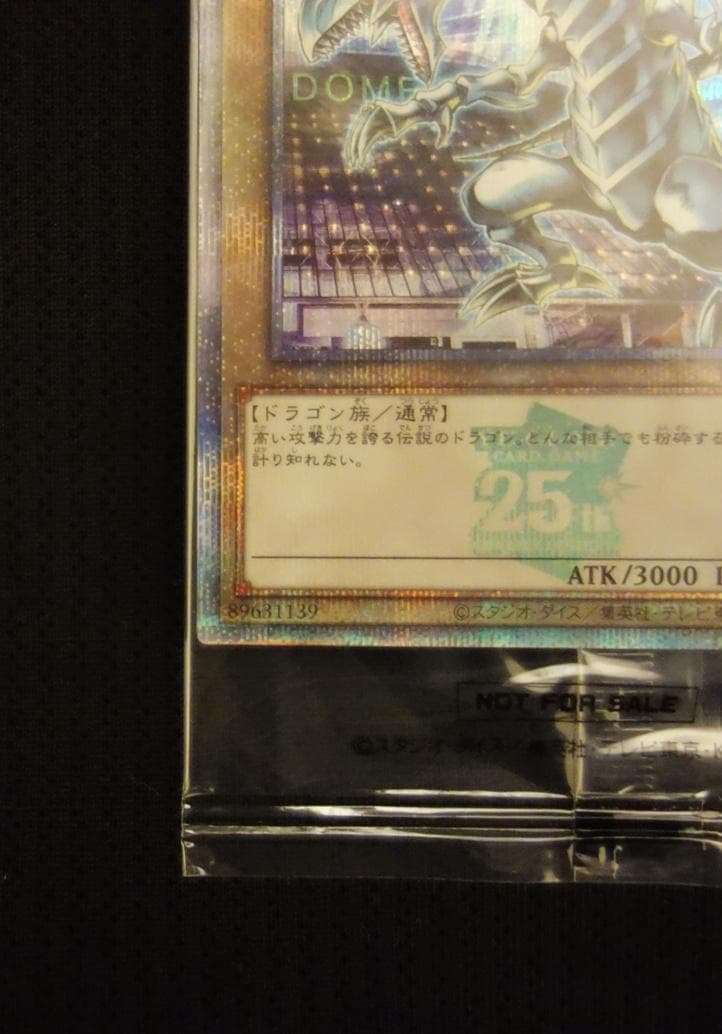 【未開封】青眼の白龍 25th 東京ドーム GREEN Ver. 封筒付き