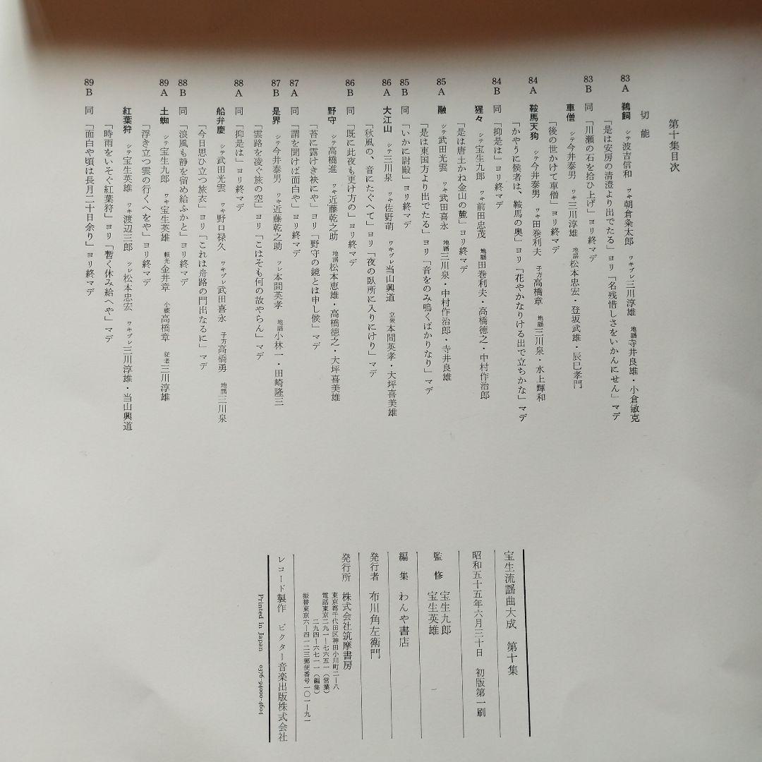 宝生流謡曲大成セット