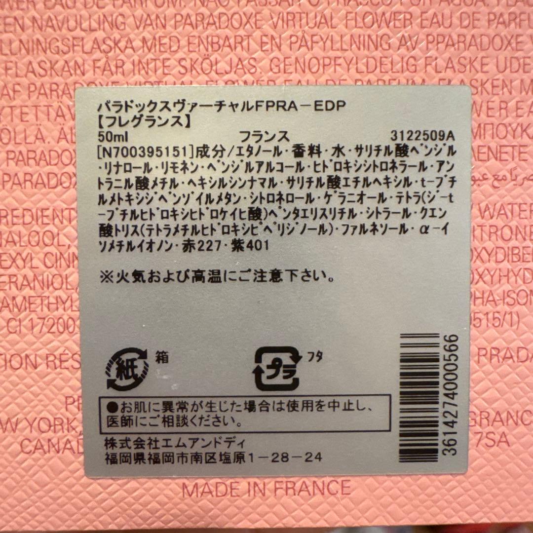 PRADA パラドックスヴァーチャルフラワー EDP 50ml