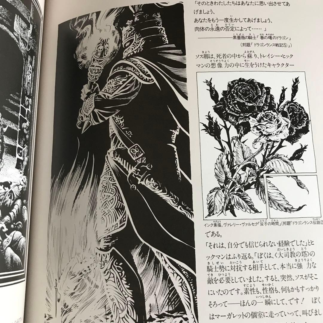 ドラゴンランス・ファインアート　メアリー・カーカフ編　異界の扉