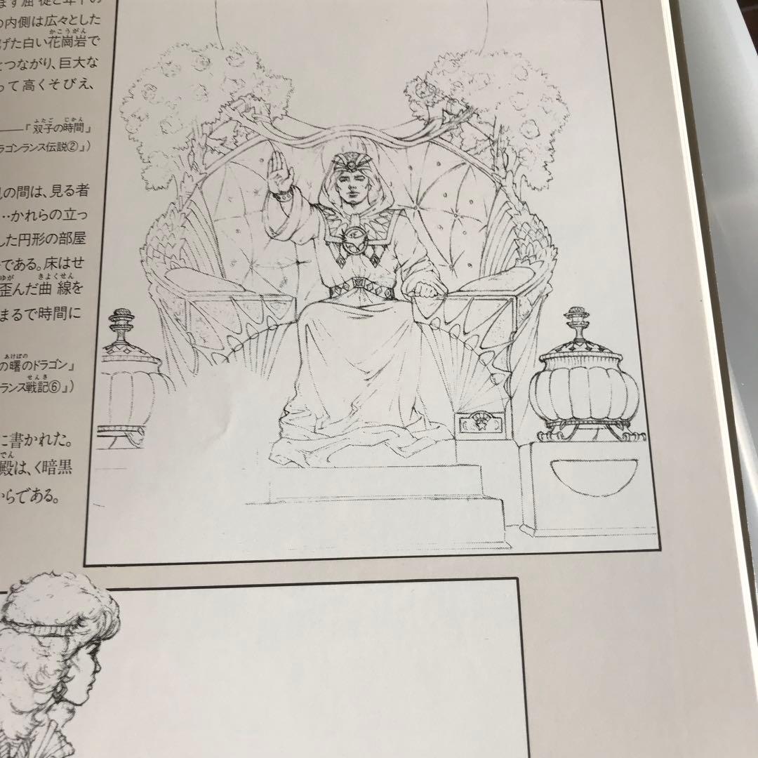 ドラゴンランス・ファインアート　メアリー・カーカフ編　異界の扉