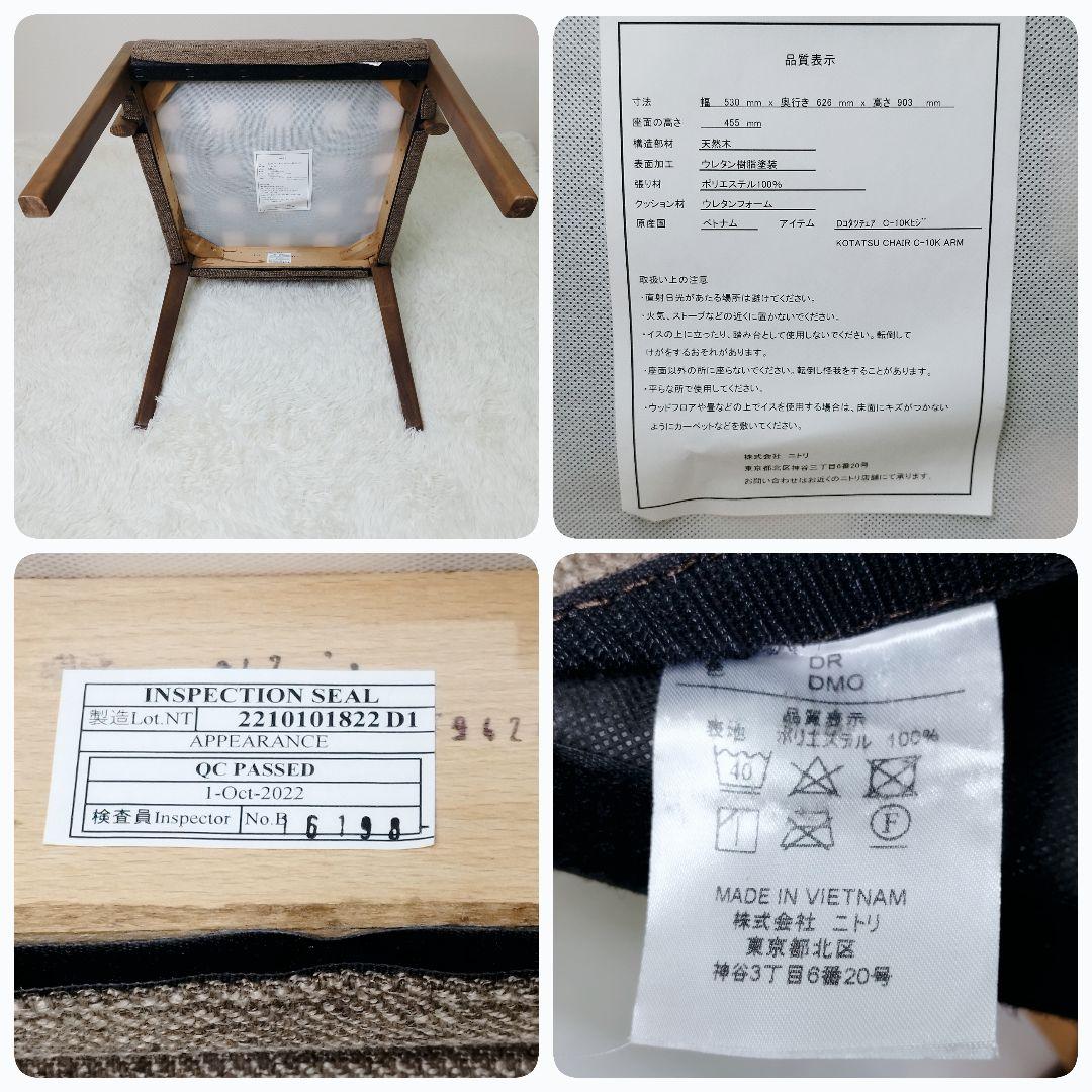 ニトリ ダイニングチェア Dコタツチェア アームチェア 天然木製 北欧レトロ②