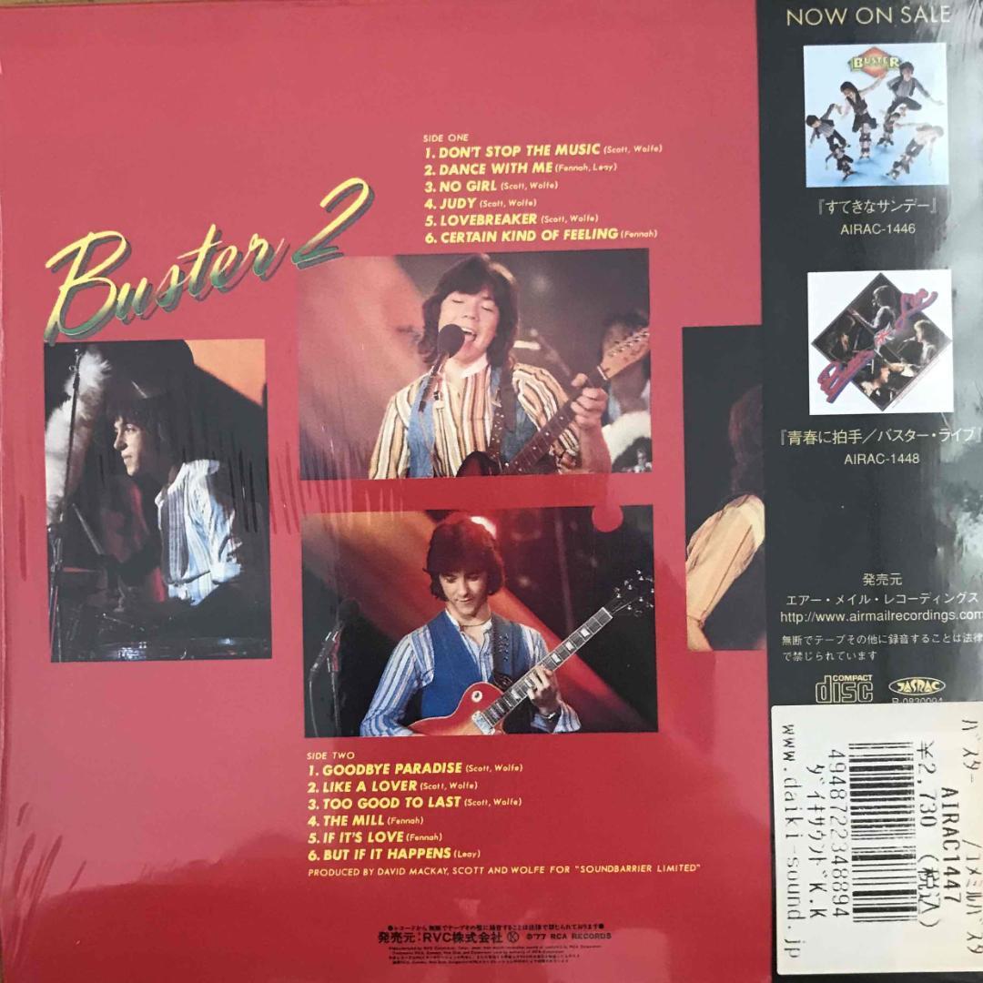 バスター 「すてきなサンデー」「夢みるバスター 」「バスターライブ」セット