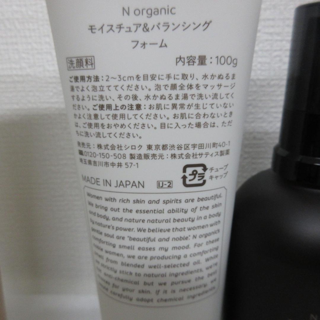 Nオーガニック まとめ売り