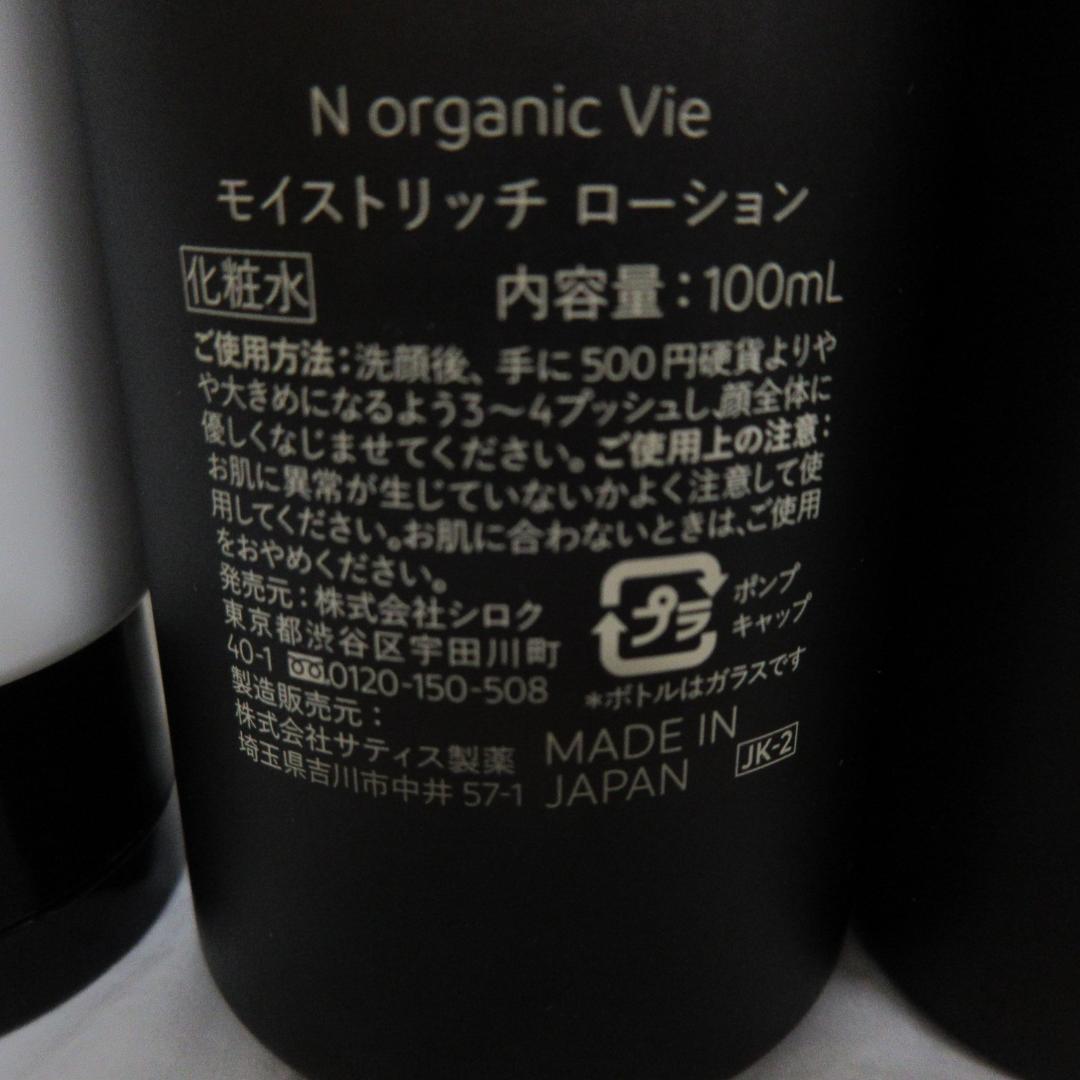 Nオーガニック まとめ売り