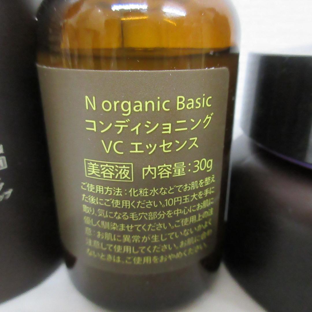 Nオーガニック まとめ売り