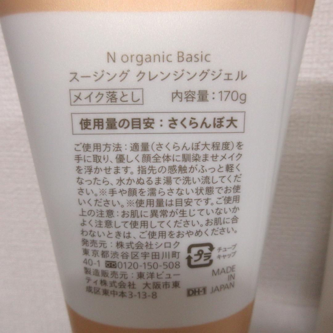 Nオーガニック まとめ売り