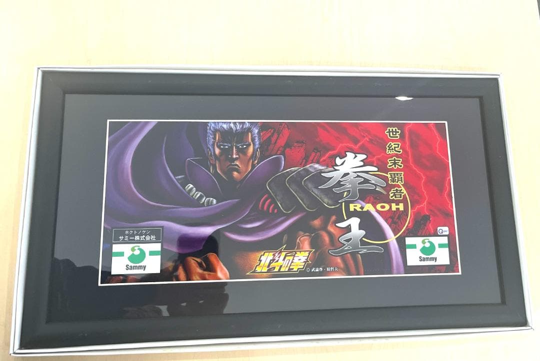 【未使用保管品】北斗の拳 サミーパチスロ 図柄パネル 額装品 まとめ売り レア
