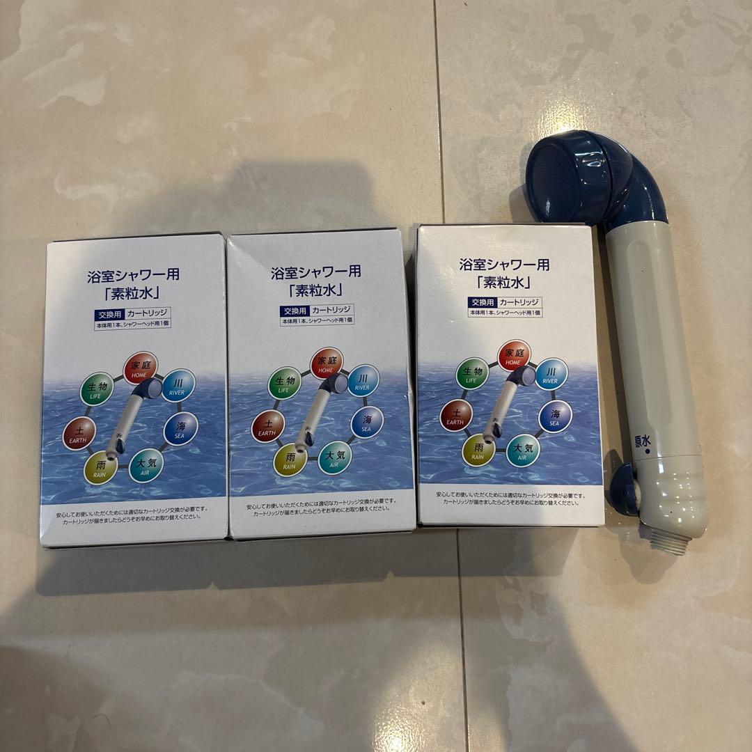 素粒水　フリーサイエンス　シャワーヘッドとカートリッジ 3個セット